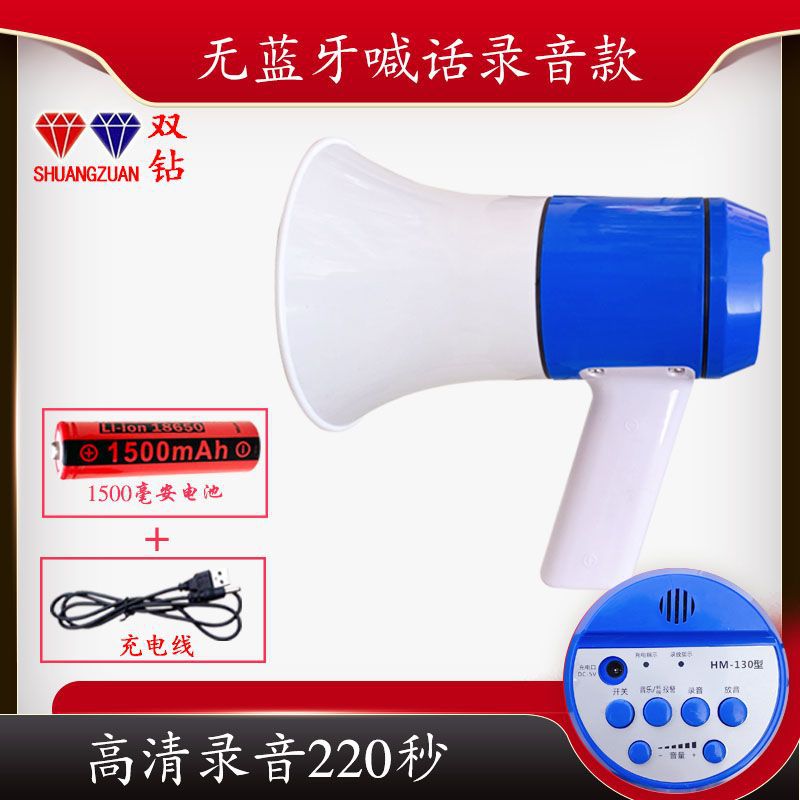 双钻HM-130手持喇叭大功率地摊