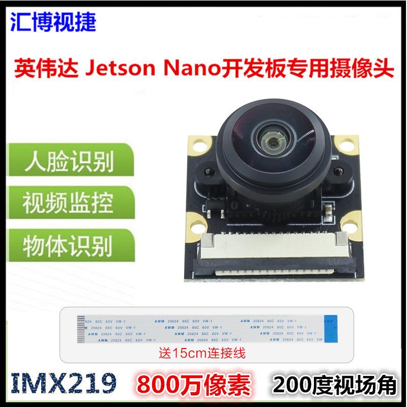 适用JetsonNano英伟达头800万