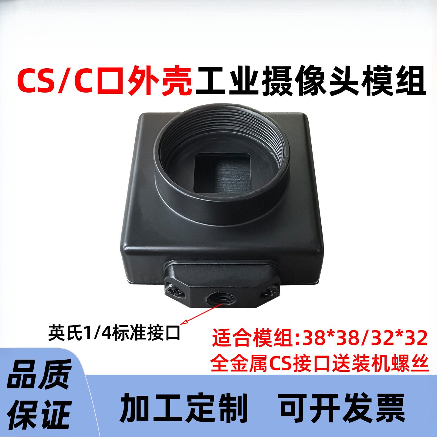 CSC口工业相机金属方形外壳｜32图片