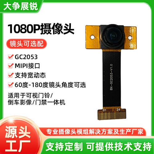 GC2053头模组适用人脸识别门禁长焦运动相机拇指机夜视仪