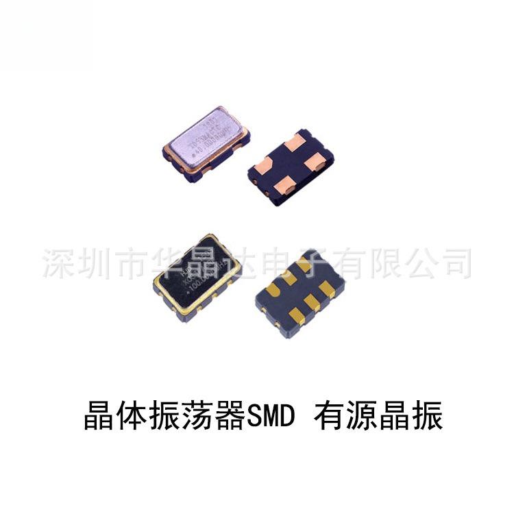 差分晶振温补有源晶体振荡器