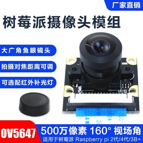 RaspberryPi3B+4B500万像素夜视