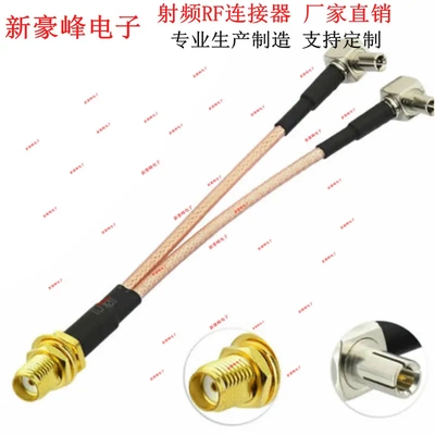 双TS9弯公头90度SMA母RG316/GPRS