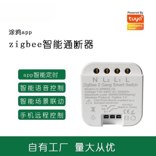 涂鸦智能Zigbee窗帘控制器