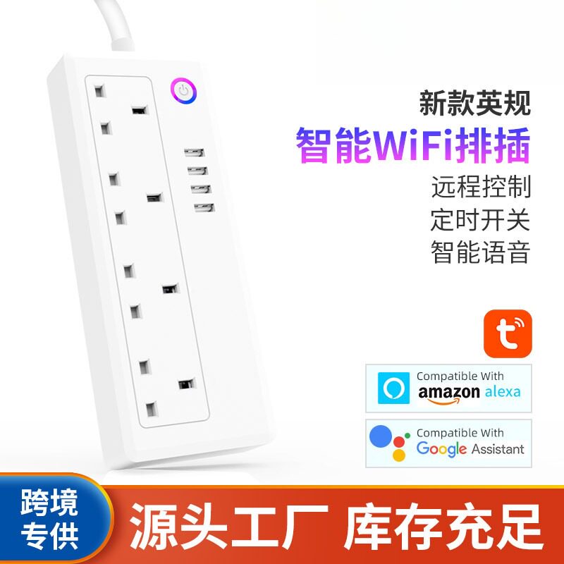 智能WiFi美规排插带USB