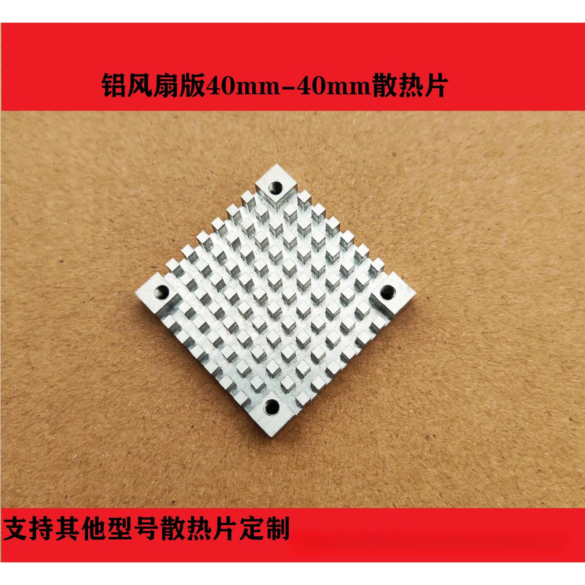 铝40-40风扇版散热片电子元件mos