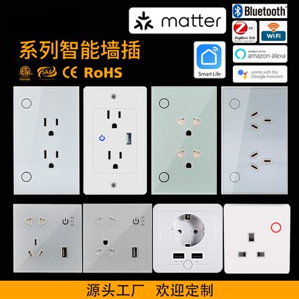 WIFI/ZigBee智能美规墙插越南规欧规英规澳规USB智能墙壁插座