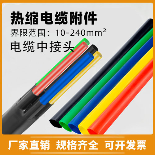 1KV电缆热缩终端头多芯分支套管
