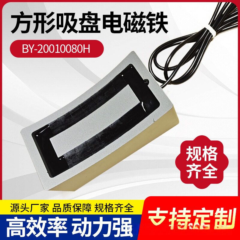 弧形吸盘电磁铁推拉式贯通式电磁锁直流方形大吸力吸盘电磁铁