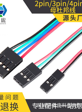 KINGROON直销2/3/4pin母母杜邦线70cm 电缆连接跳线 杜邦胶壳