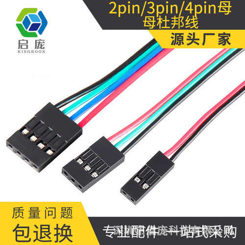 KINGROON直销2/34pin母母杜邦线