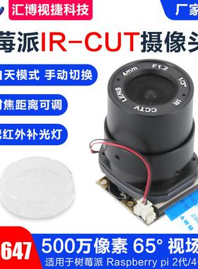 Raspberry Pi 手动切换IR-CUT长焦大镜头OV5647树莓派头模组
