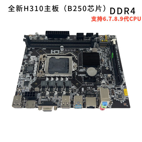 全新H310-D4DDR4主板1151针6789