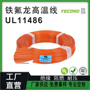 美标PE导线高温线UL11486单芯镀镍铜线材300V铁氟龙线200度