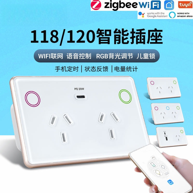 澳标智能插座带电量统计