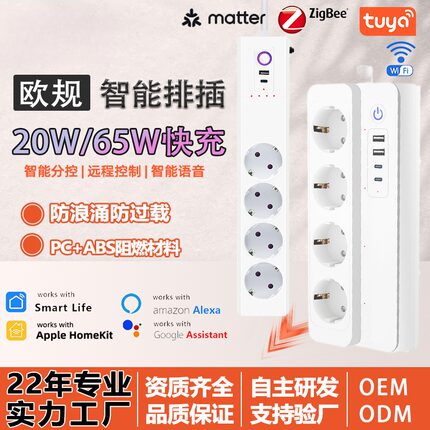欧规插线板涂鸦wifi智能插座usb多插位zigbee定时开关pd快充