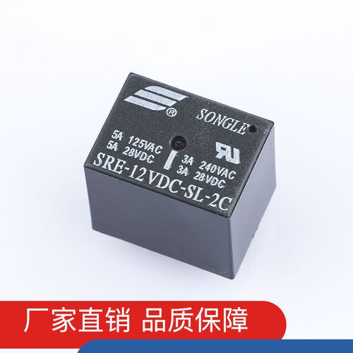 直供松乐SRE12VDCSL2C家用小型