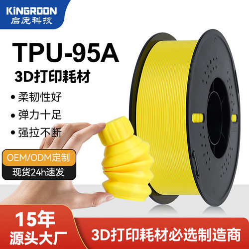 KINGROON3D打印耗材T9弹性软料mm