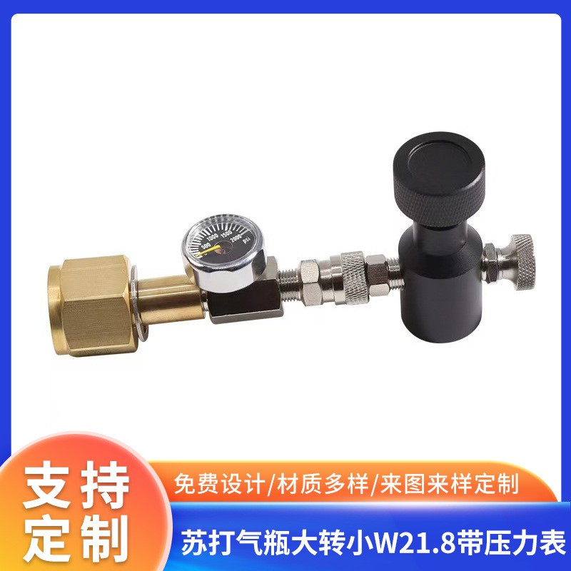 苏打气瓶大转小W21.8带2000psi