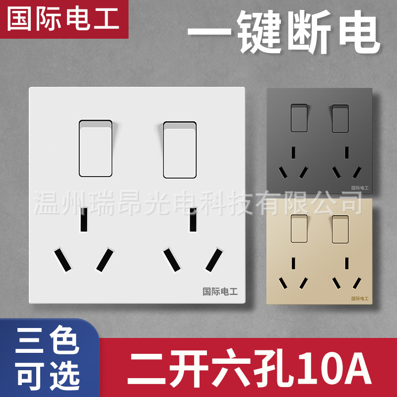 86型二开六孔插座10A双三孔16a大