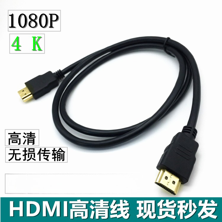 直销3米HDMI高清线1.4V3D1080P电脑电视机顶盒投影仪音视频hdmi线