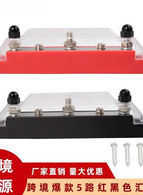 150AM6汇流排 5路汇线排带3根接线柱2螺丝 汽车游艇接线端子