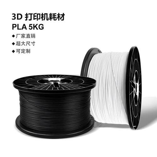 3D打印机专用PLA耗材5kg大卷装mm