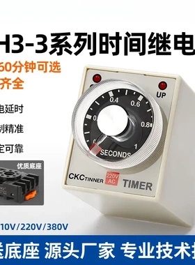 CKC tinner超级时间继电器AH3-3通电定时器AH3-2 AC220V