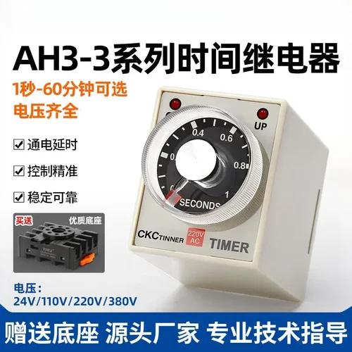 CKCtinner超级时间继电器AH3-3