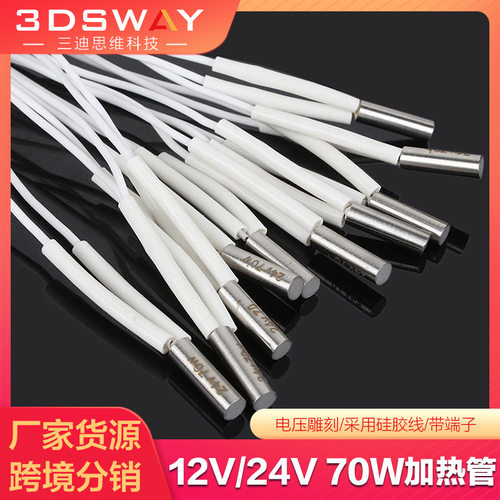 3D打印机专用6×20mm高温电热管