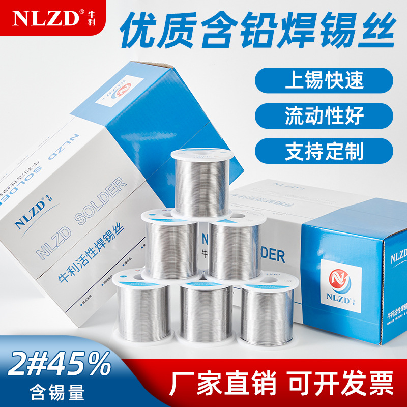 2#含铅焊锡丝Sn45%Pb55松香芯30g