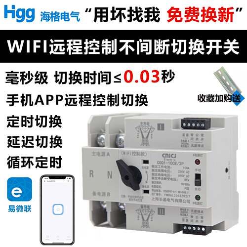 不间断双电源切换开关WiFi智能30