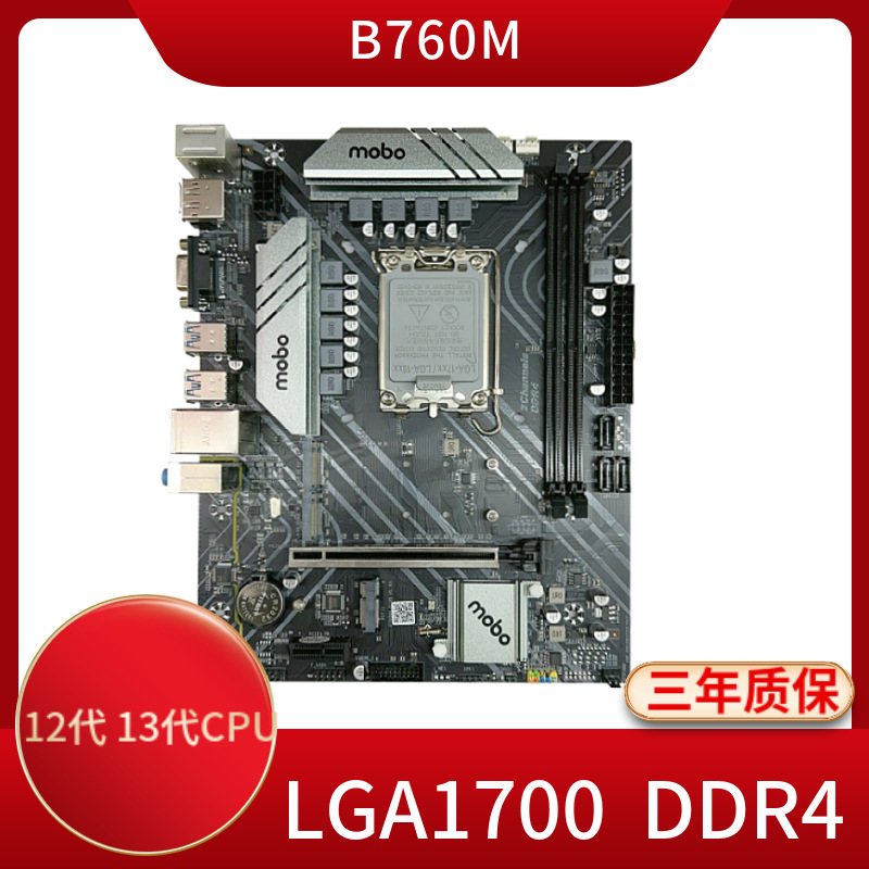 全新B760主板LGA1700针DP台式主机板支持12代13代C内存槽DDR4