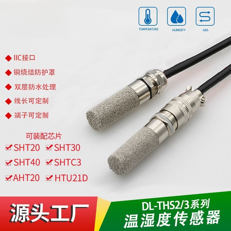 SHT40温湿度传感器IIC输出C3温度