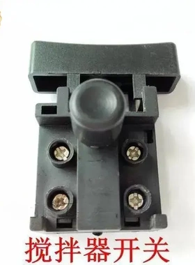 【货号05962】电刨开关 油漆搅拌机开关搅拌器开关锂电无刷角磨机
