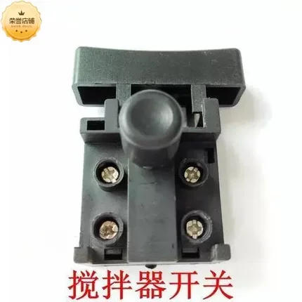 【货号05962】电刨开关 油漆搅拌机开关搅拌器开关锂电无刷角磨机