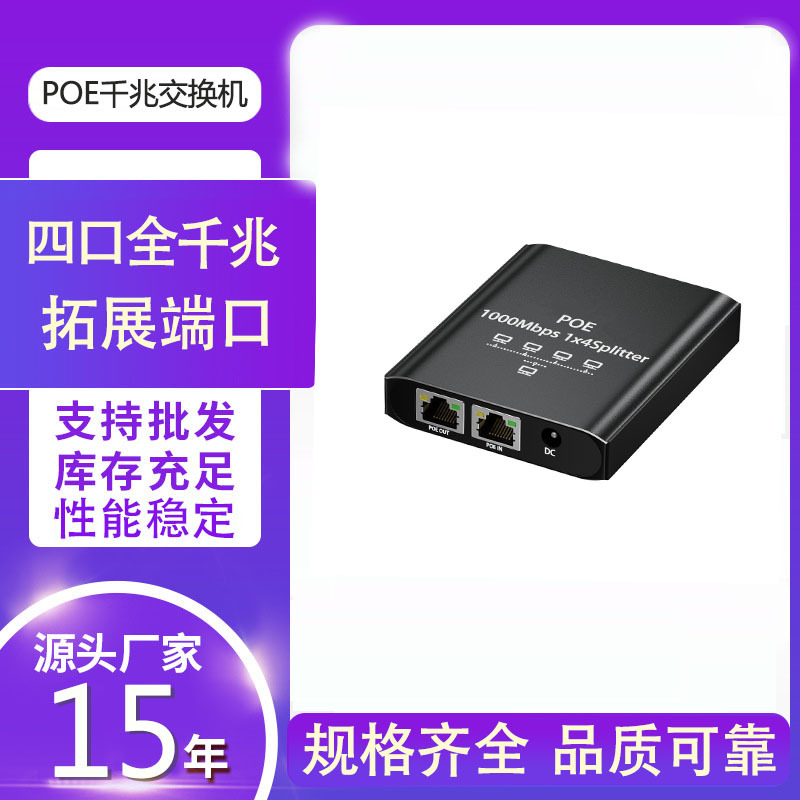 POE千兆交换机4口交换机 千兆POE 一分四网络路由器分线器集线器
