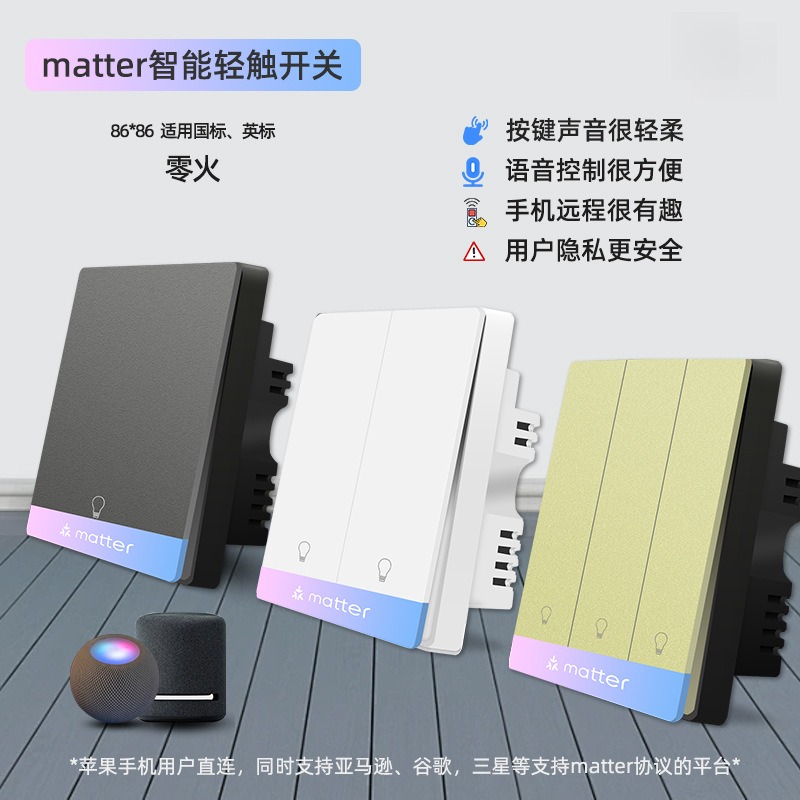 轻触酒店开关国标英规matter智能按键开关HomeKit语音开关面板