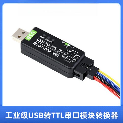 工业级USB转TTL串口模块转换器