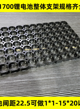 21700锂电池支架塑胶整体支架电池间距22.5mm支架孔径21.75mm