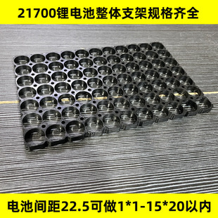 21700锂电池支架塑胶整体支架电池间距22.5mm支架孔径21.75mm