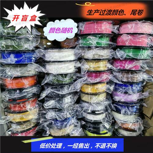 3D打印耗材PLAPETGABS175mm多色