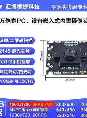200万像素工控机设备内置笔记本一体机USB头GC2145模组可加灯