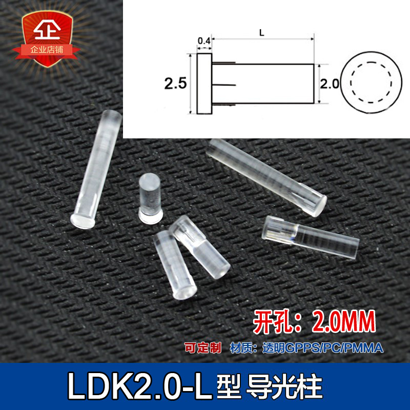 LDK2.0导光柱平头带卡痕紧配线