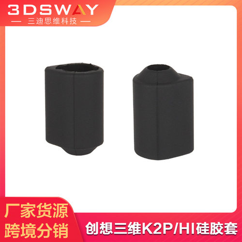 适配创想HiK2Plus硅胶喷嘴保温