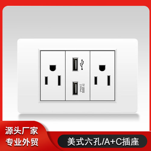 美规15A双三孔带USB21A5V110V