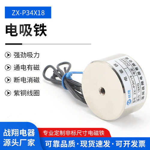 战翔ZXP34直流电磁铁门吸24V12V