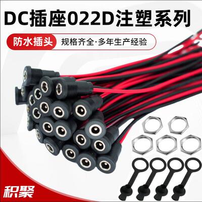 DC022D注塑防水电源插座