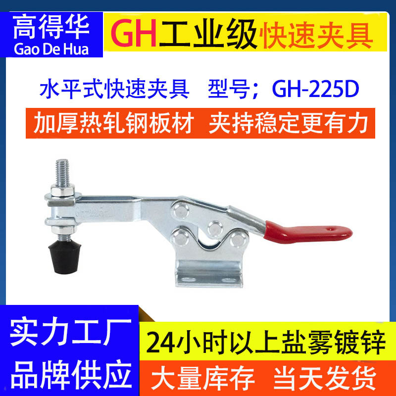 供应水平式快速夹具GH-225D201B