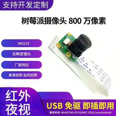 树莓派V2无畸变摄像头模组